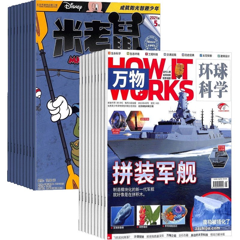 万物米老鼠杂志组合迪士尼动画