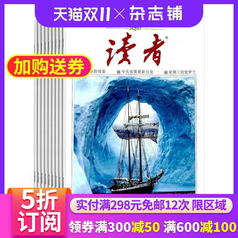 读者上半月刊杂志 2026年1月起订 1年共12期 杂志铺全年订阅 青少年校园青春美文心灵鸡汤 中学生语文作文课外阅读文学文摘期刊