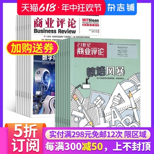 杂志铺全年订阅 2024年7月起订 商业管理商业评论市场营销财经资讯金融理财工商管理期刊杂志 商业评论加21世纪商业评论杂志组合