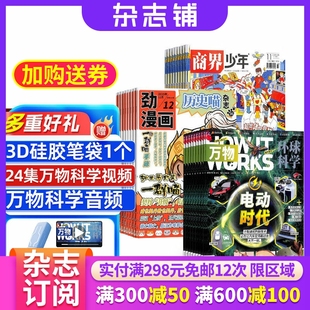 2026年1月起订 全年订阅 锻造商业头脑 商界少年 少儿课外阅读书籍 财经成长生活 万物组合 15岁孩子财商素养启蒙 历史喵