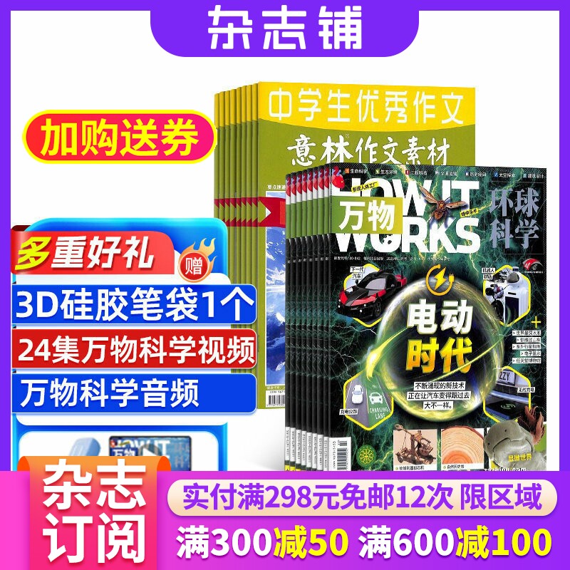 万物+意林作文素材杂志组合2026年一月起订 全年订阅 杂志铺 杂志订阅 高考作文素材中高考语文中学生作文