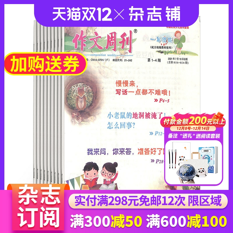 作文周刊一年级版杂志