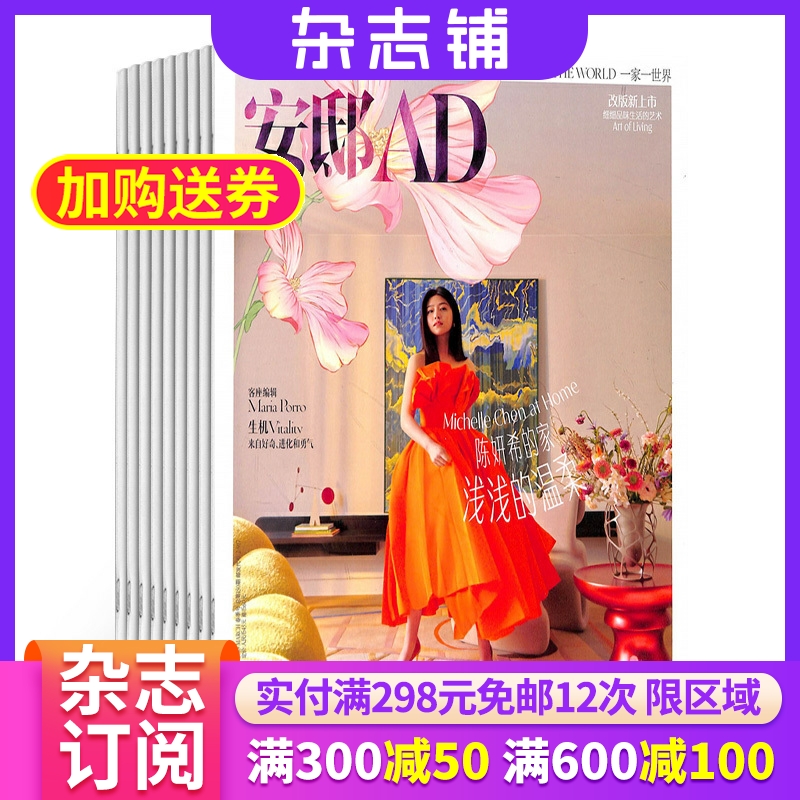 安邸AD杂志全年订阅家居设计