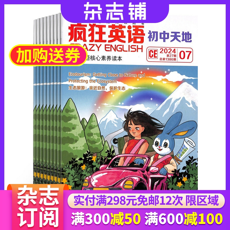 疯狂英语初中天地杂志