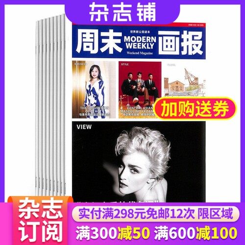 周末画报杂志全年订阅