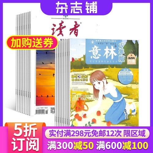 意林少年版杂志组合订阅