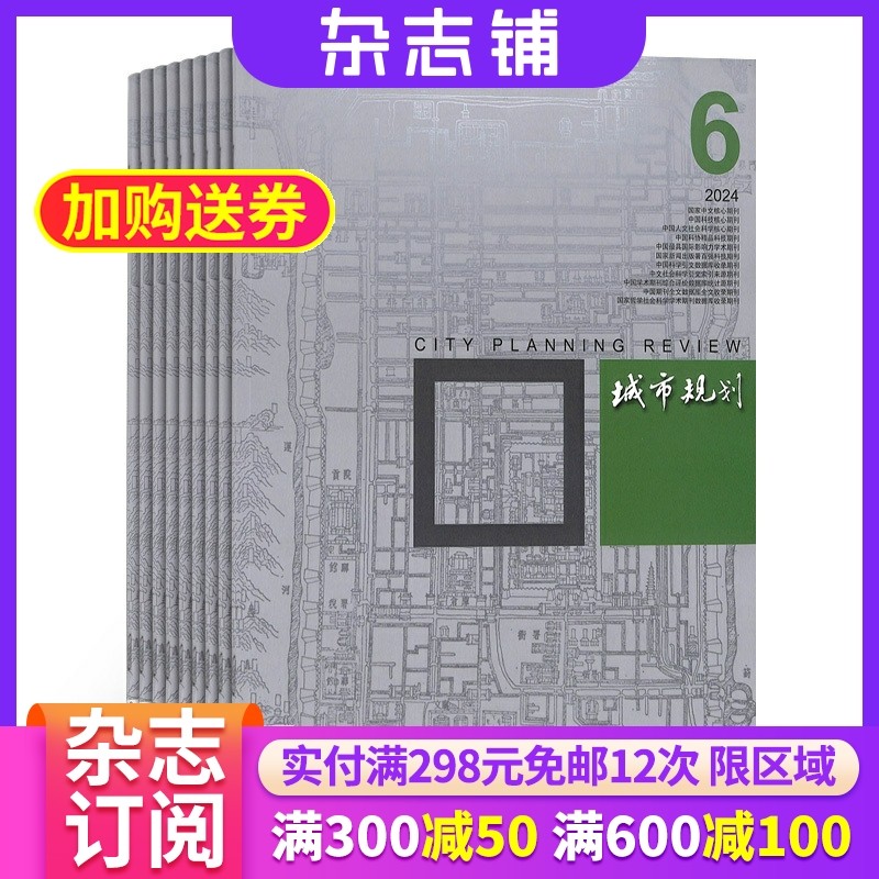 城市规划杂志全年订阅