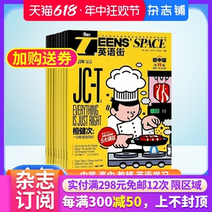 杂志铺全年订阅 1年共12期 2024年7月起订 英语街初中版 初中生英语双语口语阅读 杂志 英语学习成绩提升英语作文辅导期刊杂志