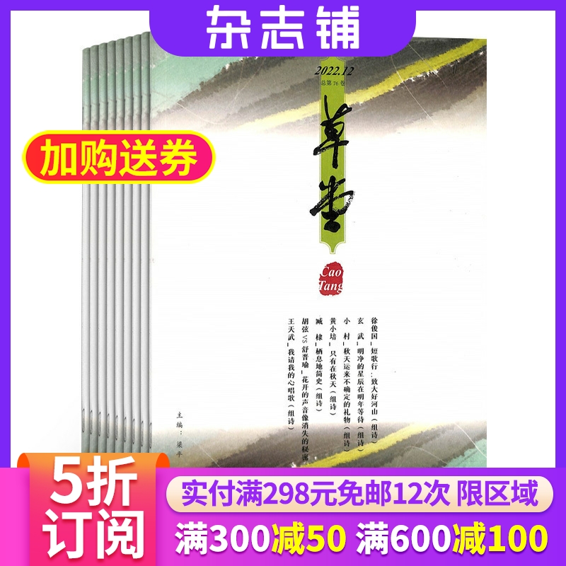 草堂杂志全年订阅