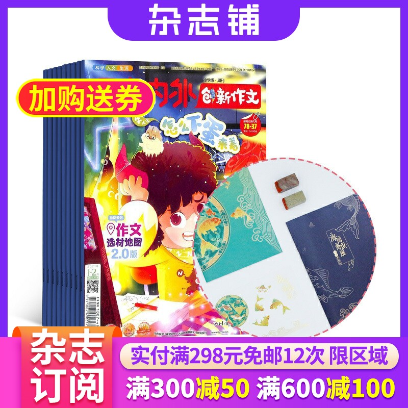 创新作文小学版+海阔凭鱼跃文创套装 2026年1月起订 1年共12期 杂志铺 全年订阅 小学生语文作文写作学习辅导 课外阅读期刊杂志