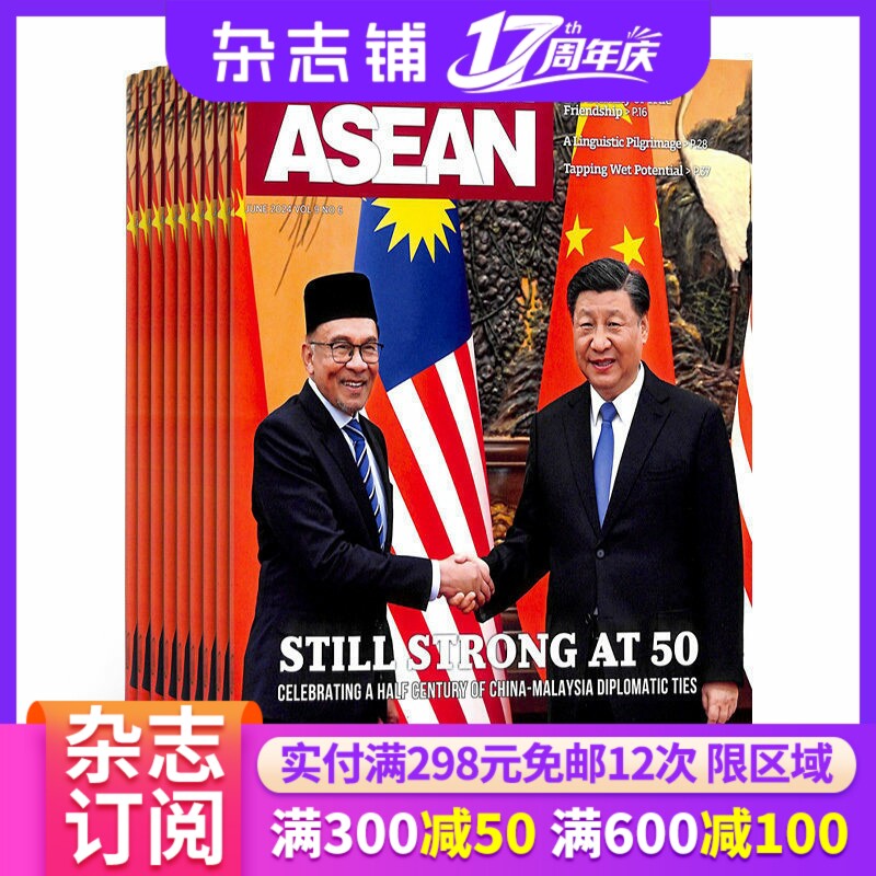 中国东盟报道英文版杂志 2026年7月起订 共12期 新闻报道 经济文化交流 杂志铺 全年订阅