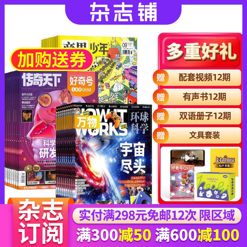 好奇号加商界少年加万物杂志组合 2026年1月起订 1年共36期 杂志铺全年订阅 少儿科普阅读 财商启蒙杂志期刊 青少年课外读物