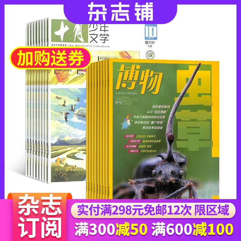 【限时促销】好奇星球/博物/万物/问天少年 杂志组合订阅 2026年1月起订 杂志铺 少儿科普兴趣阅读书籍期刊杂志  少儿课外阅读