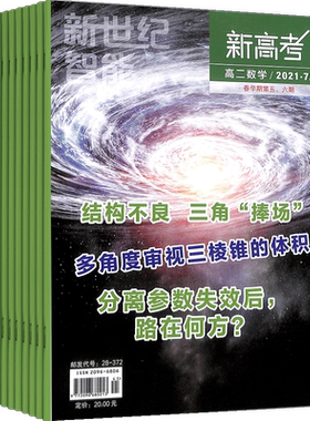 新高考（高二数学）杂志