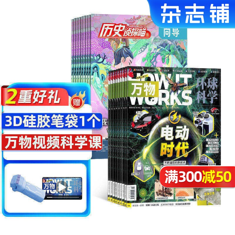 历史侦探喵+万物杂志组合 2026年1月起订阅 组合共24期 小学生课外阅读 少儿科普奥秘探险 中小学生科普百科 杂志铺