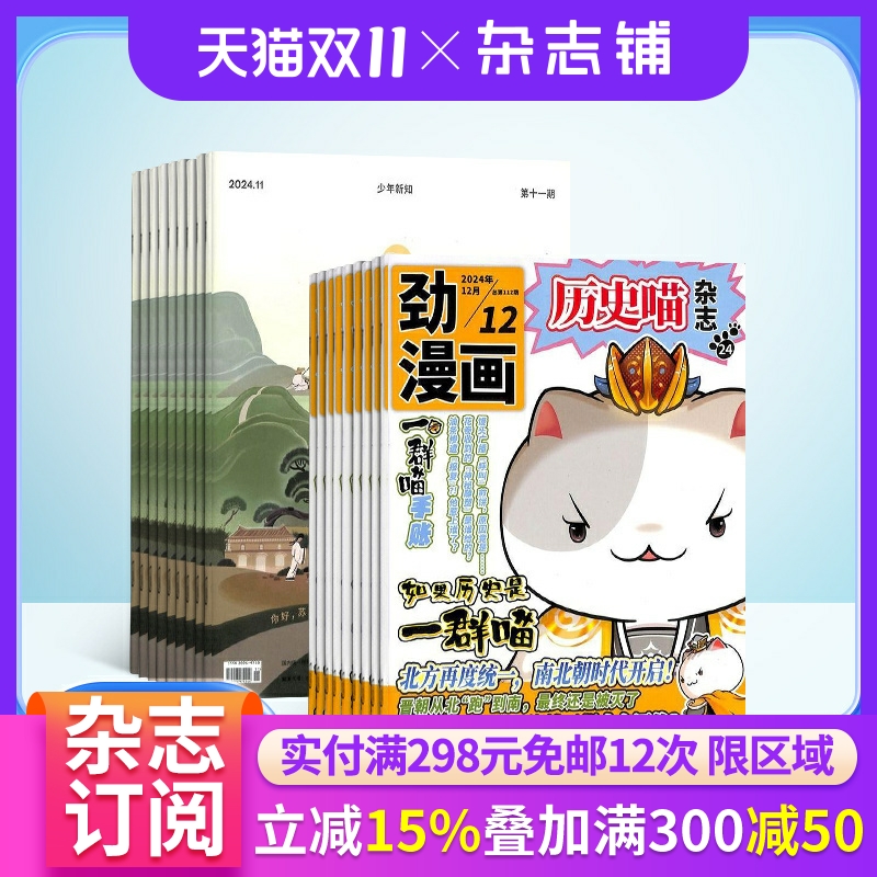 历史喵+少年新知杂志组合
