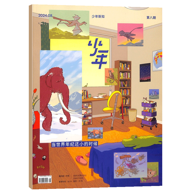 【6-9月现货】少年新知杂志 半年/全年订阅 三联生活周刊青少刊  1年共12期 杂志铺 9-16岁青少年读物 小学生课外阅读思维启蒙书籍