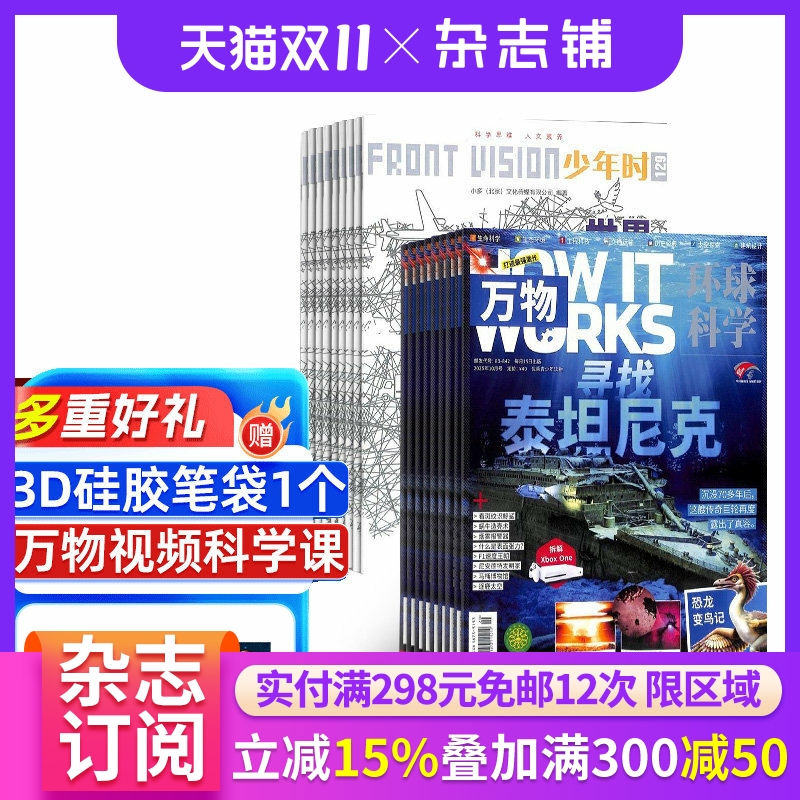 万物+少年时杂志组合订阅
