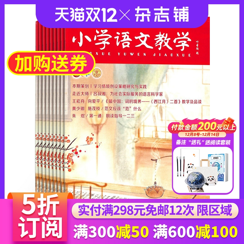 小学语文教学会刊版杂志