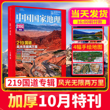 22.8元包邮 中国国家地理特刊 四川阿坝州