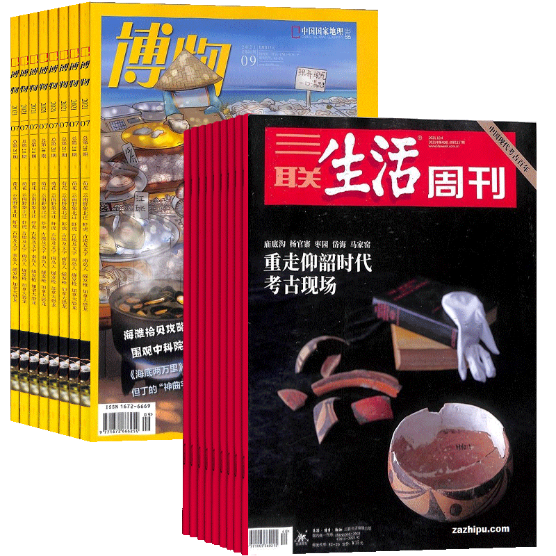 博物+三联生活周刊杂志组合