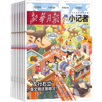 专注小学生新闻阅读的杂志