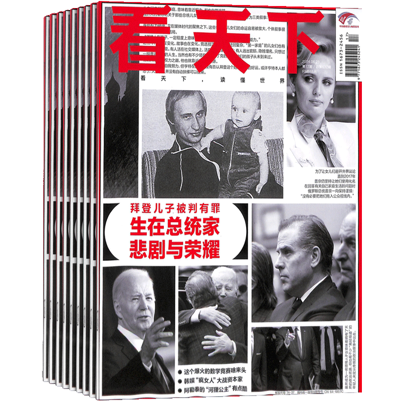 【包邮】看天下杂志 2026年7月起订 1年共35期 杂志铺全年订阅 新闻热点时事评论政治财经社会科技文化新闻周刊杂志 社会热点科技