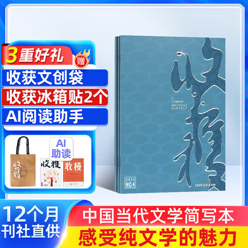 收获杂志全年订阅文学文摘