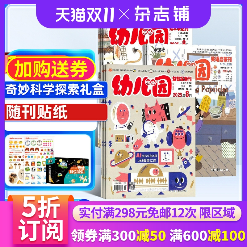 专注幼儿教育 发展心智