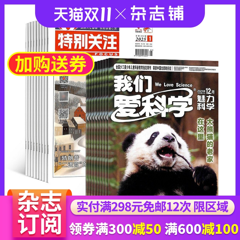 特别关注加我们爱科学少年版