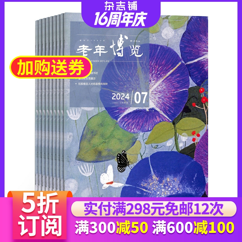 老年博览半月综合杂志订阅