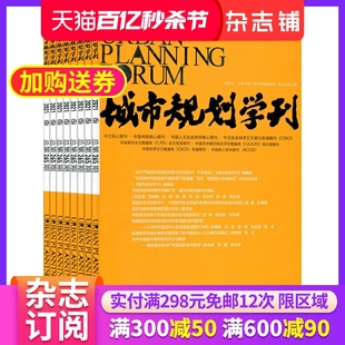 全年订阅 1年6期建筑类期刊 2024年6月起订杂志铺 城市规划学刊