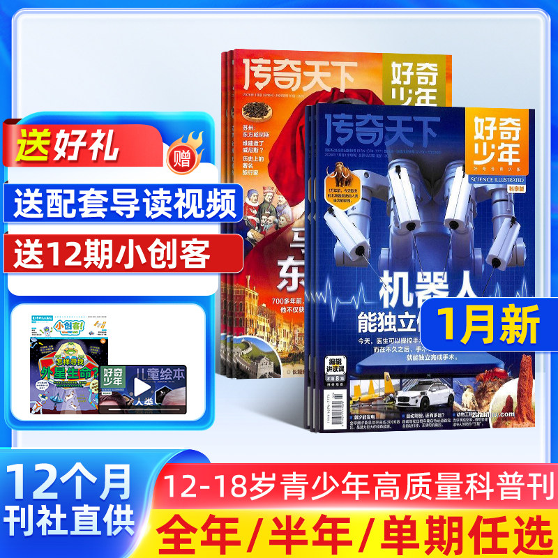 【7-12月现货单期订阅 】好奇少年杂志26/25年单期/季度订阅 杂志铺 9-18岁中小学生天文考古科普 青少年探索世界科普 杂志订阅,书籍/杂志/报纸,期刊杂志,淘宝优惠券,粉丝福利购,淘宝优惠卷
