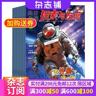 18岁小学初高中生科普期刊 版 2025年9月起订 1年共12期 杂志铺 探索与发现杂志 权合作 大众科学 美国