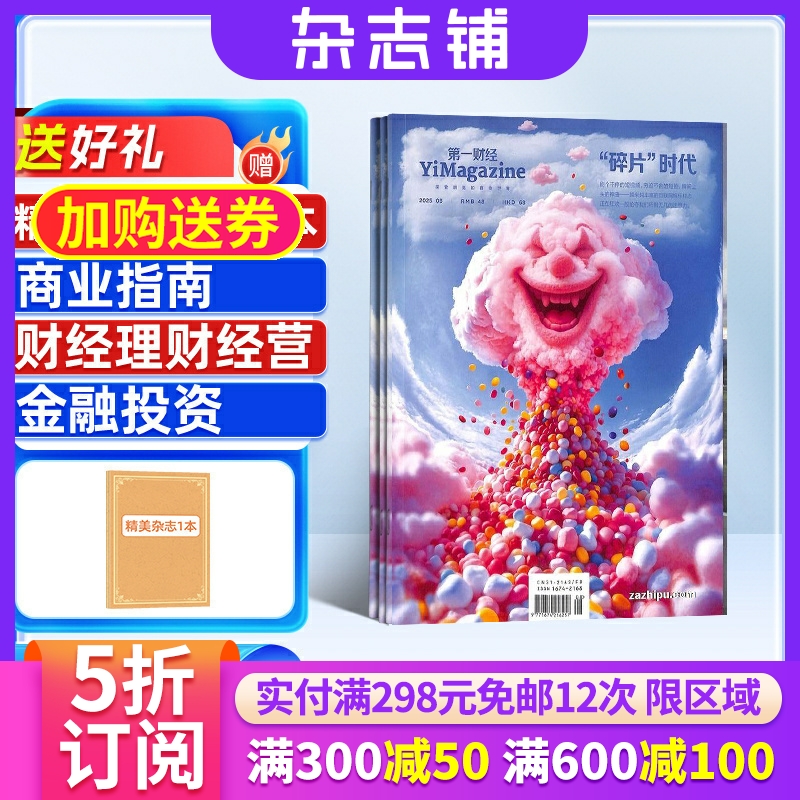 【送好礼】第一财经杂志 2026年1月起订 1年共12期 全年订阅 商业财经金融投资时政新闻资讯 企业家投资者白领管理人员财经书籍
