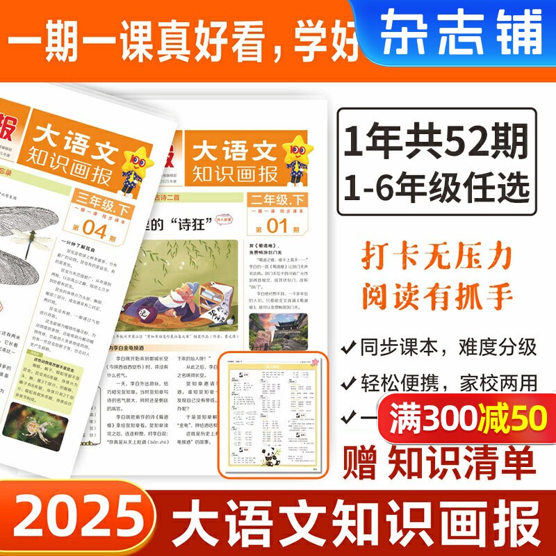快乐学习报大语文知识画报 快乐学习报 2026/2025年春季/秋季学期订阅1年共52期小学语文一二三四五六年级 杂志铺杂志