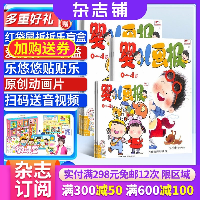 【送好礼】婴儿画报杂志 2026年1月起订 1年共12期每月3本 杂志铺订阅  0-4岁婴幼儿益智学习脑力开发游戏绘本儿童睡前故事书,书籍/杂志/报纸,期刊杂志,淘宝优惠券,粉丝福利购,淘宝优惠卷