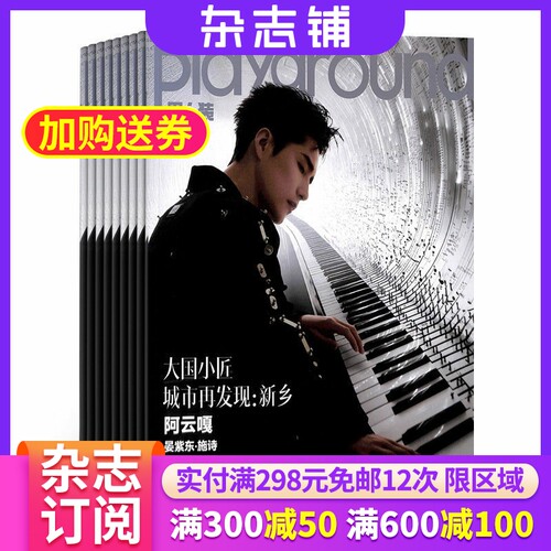 男人装杂志全年订阅时尚潮流
