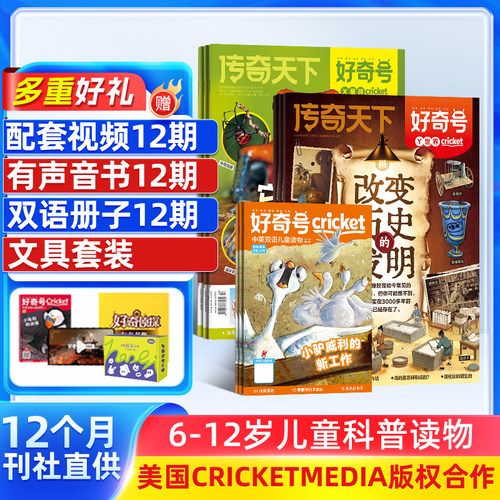 美国著名STEM教育出版机构蟋蟀童书版权合作