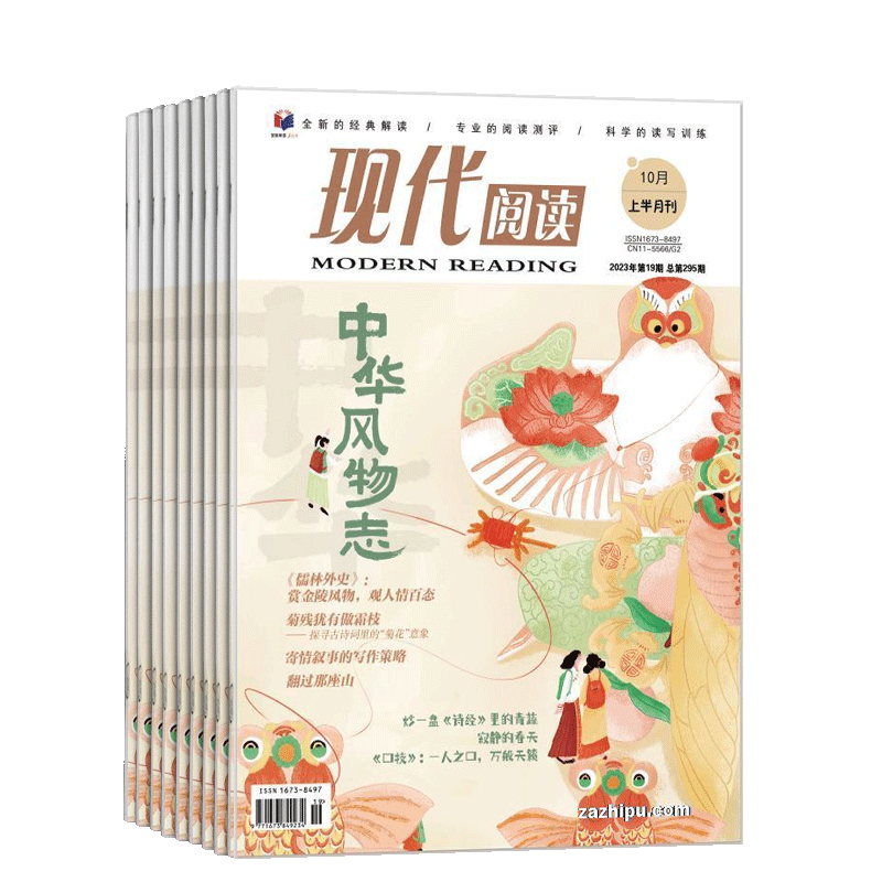 现代阅读上半月刊杂志全年订阅
