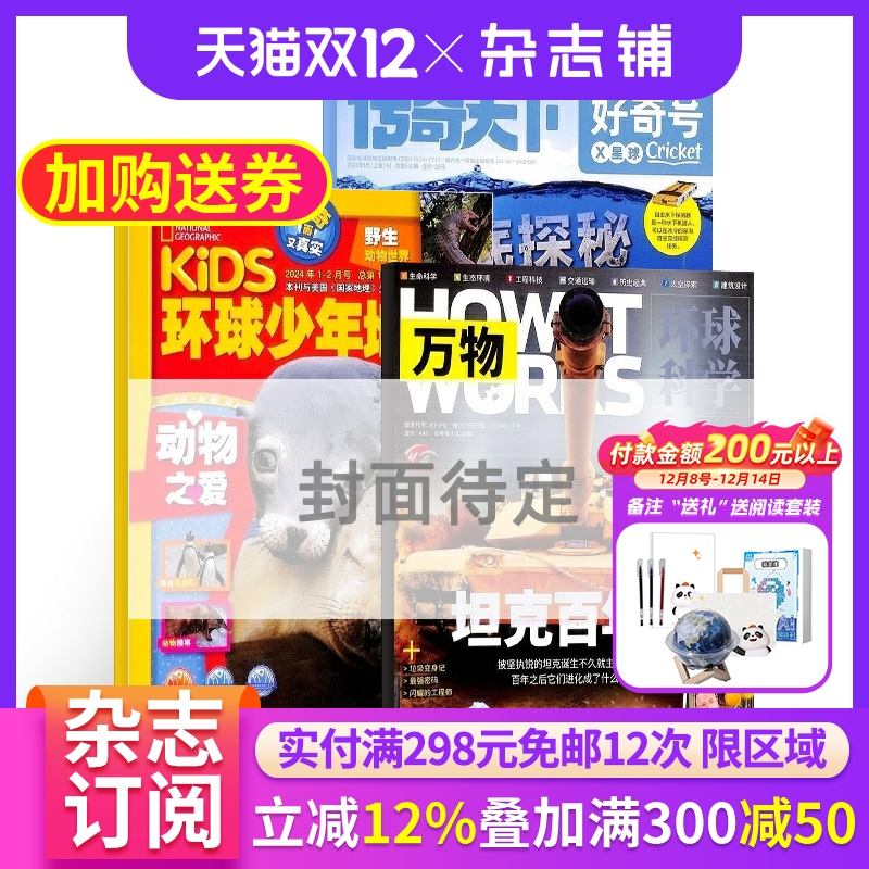 万物+好奇号+少年地理杂志单期
