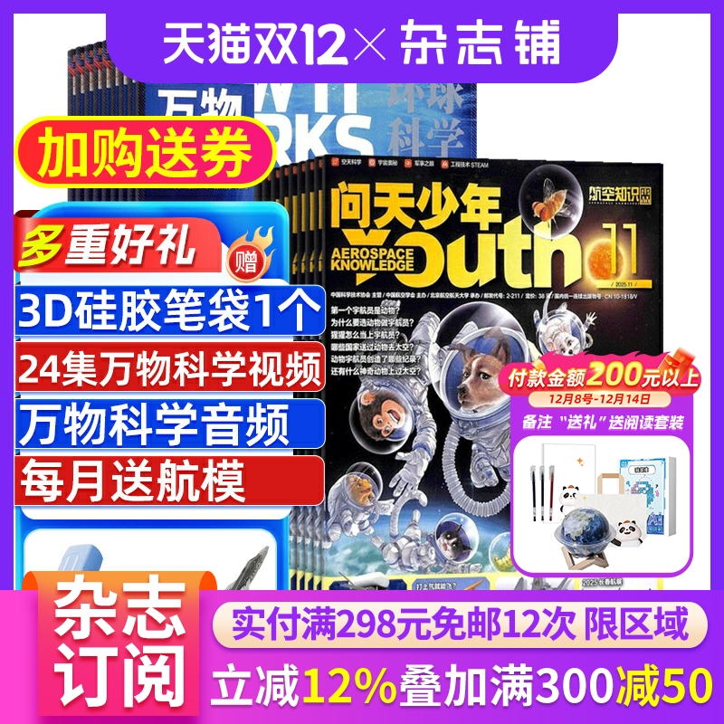 问天少年万物音视频杂志组合