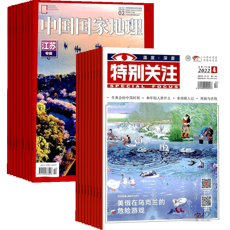 中国地理特别关注组合