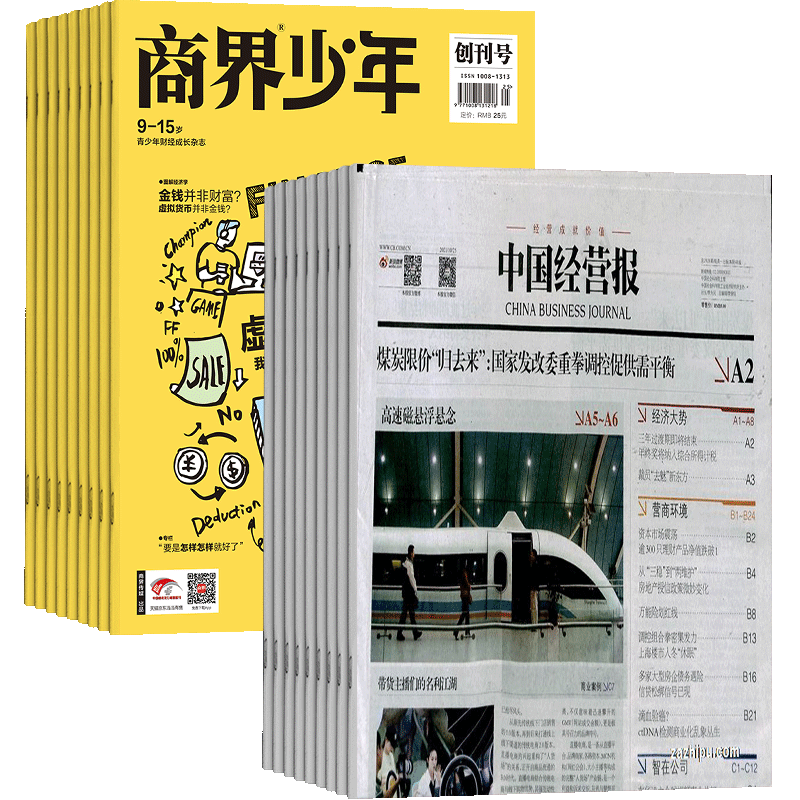 商界少年(1年共12期)+中国经营报(1年共49期)杂志组合 2026年9月起订 杂志铺 商业财经 企业管理 少年财商启蒙期刊杂志