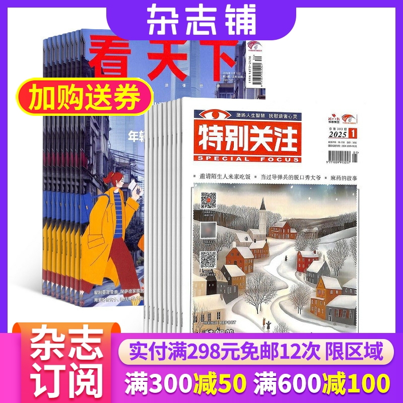 看天下加特别关注组合杂志