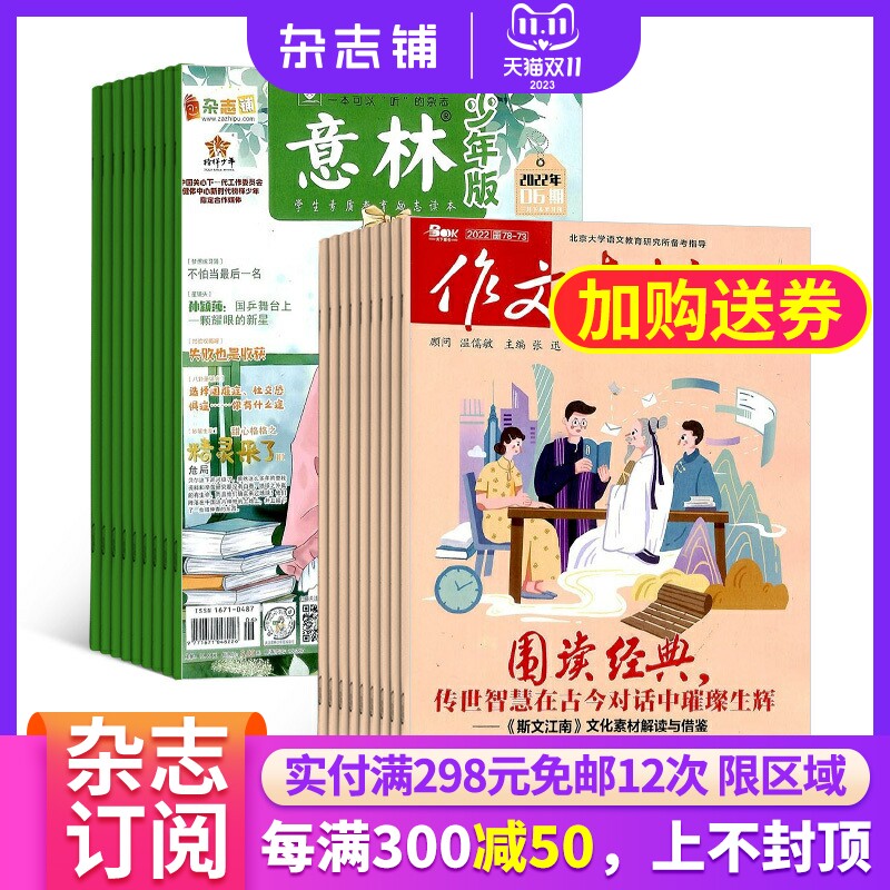 意林少年版+作文素材初中版杂志组合2024年一月起订全年订阅杂志铺文学文摘期刊杂志初中生作文书籍写作技巧素材属于什么档次？