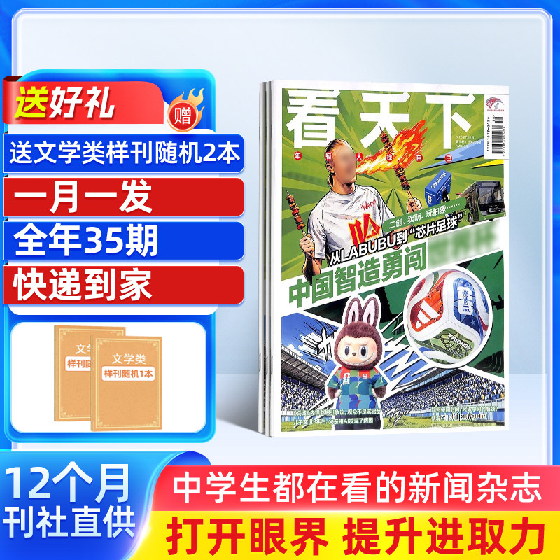 【包邮】看天下杂志 2026年1月起订 1年共35期 杂志铺全年订阅 新闻热点时事评论政治财经社会科技文化新闻周刊杂志 社会热点科技