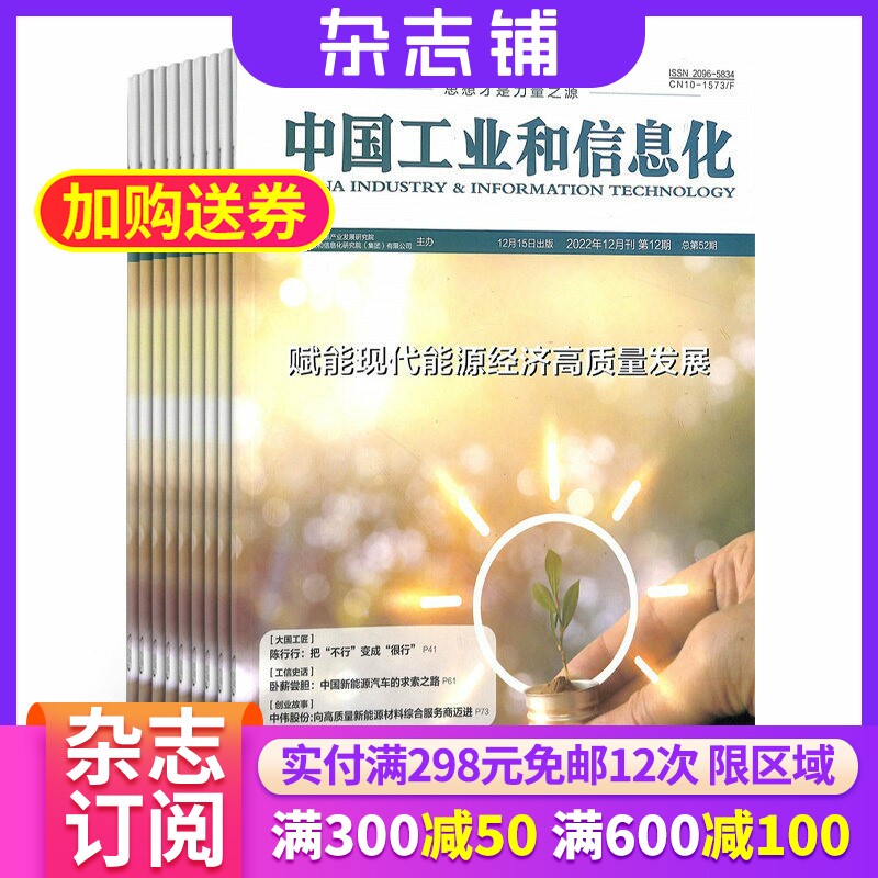 中国工业和信息化杂志