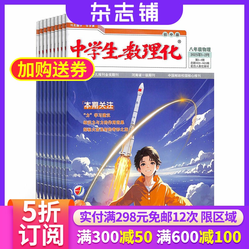 中学生数理化八年级物理杂志订阅 2026年7月起订杂志铺 1年共12期 中学生物理知识学习辅导 经典实用学习用书期刊杂志 全年订阅