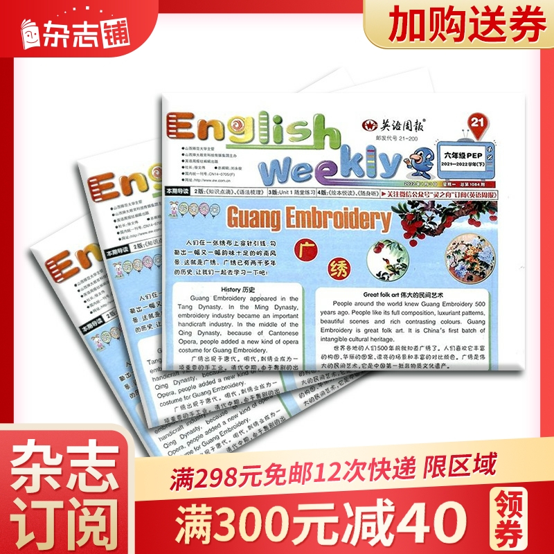 2023年1月起订 全年订阅40期 杂志铺 小学英语六年级教辅类报纸期刊